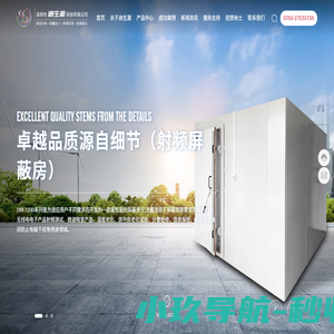 深圳市迪生源科技有限公司_屏蔽房_屏蔽箱_隔音房