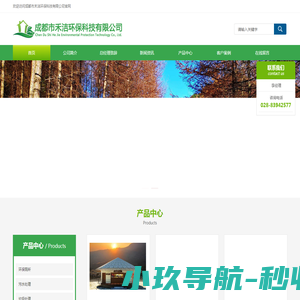 成都市禾洁环保科技有限公司