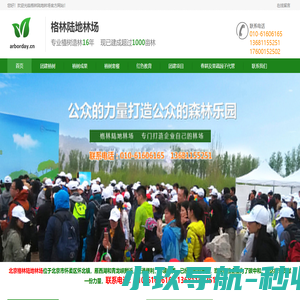 格林陆地林场欢迎您，北京植树活动基地