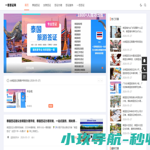 一签留学签证网 - 政策解析_绿卡申请_签证办理_海外留学签证一站式平台
