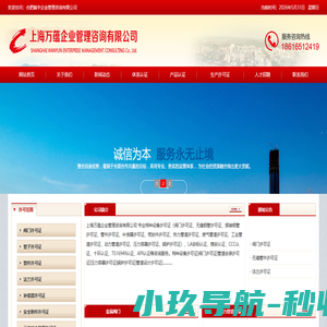 上海万蕴企业管理咨询有限公司