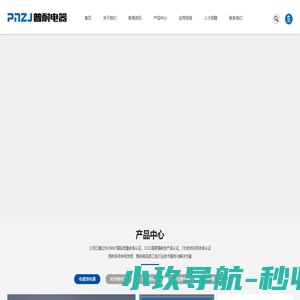 电磁继电器-时间继电器-固态继电器-电力仪表-浙江普耐电器有限公司