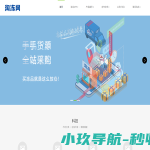 湖南淘冻网络科技有限公司