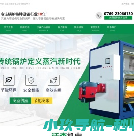 东莞锅炉,蒸汽锅炉,热水锅炉,热媒锅炉,东莞压力容器,压力管道安装,锅炉安装,烘房导热油锅炉,东莞燃气锅炉厂家,东莞沃森机电设备工程有限公司