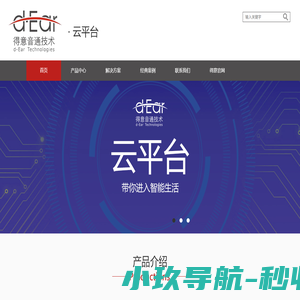 得意音通技术云平台