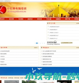 深圳小红狮电脑培训