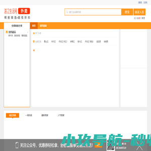 湛江生活网外卖