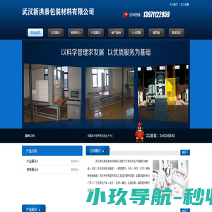 武汉新洪泰包装材料有限公司