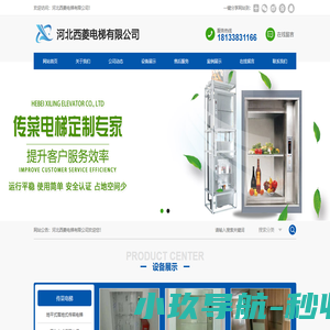 河北西菱电梯有限公司