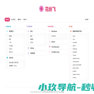 花纷飞 - 图床、短链服务
