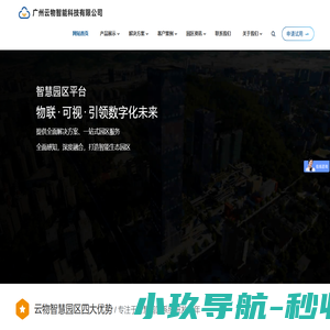 智慧园区-智慧园区管理平台-IBMS-广州云物智能科技有限公司