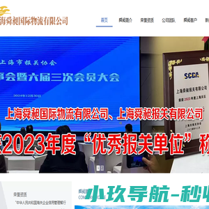 上海舜昶国际物流有限公司官网