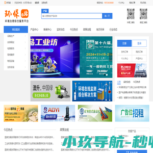 长河环保e站-环境治理综合服务平台（润通俊途智能环保科技）