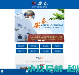 岳阳安泰重工科技股份有限公司