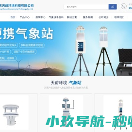 自动气象站