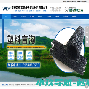 渗排水网垫|毛细排水带|水土保护毯生产厂家_泰安万德富高分子复合材料有限公司