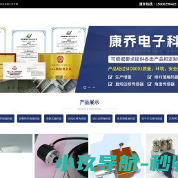 上海康乔电子科技有限公司