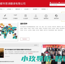 成都市思译翻译有限公司