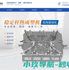 浙江志向自动化科技有限公司