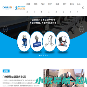 广州代斯勒工业设备有限公司-专注于物料流通产品及整体解决方案-粮食清仓机-矿用清理机-水泥库清库机