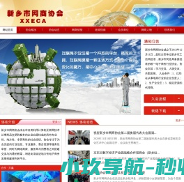 新乡市网商协会