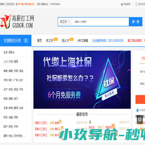 高薪打工网