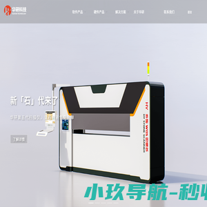 华研科技