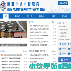 南通市城市管理局
