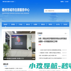 首页-赣州市城市住房服务中心
