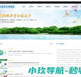山东万盛源生物集团有限公司