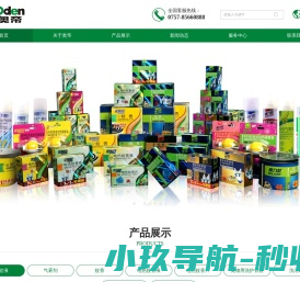 佛山市南海奥帝精细化工有限公司