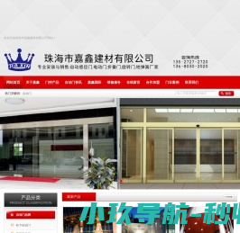 珠海感应门安装