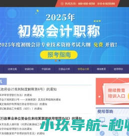 华夏会计网