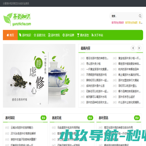 茶韵知识