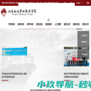 江苏航运职业技术学院