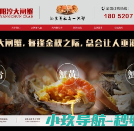 阳淳牌大闸蟹