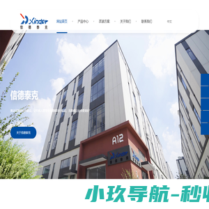 常州信德泰克电器有限公司