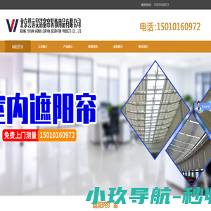 北京誉远昊诺窗帘装饰用品有限公司