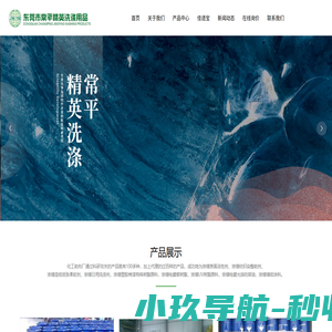 东莞市常平精英洗涤用品,化工助剂厂