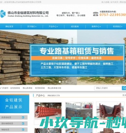佛山市金锃建筑材料有限公司kinzeng.com
