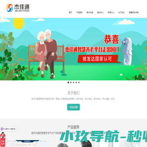 杰佳通
