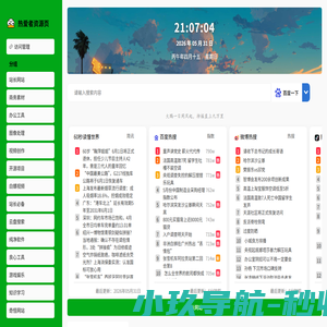 热爱者基地-资源页