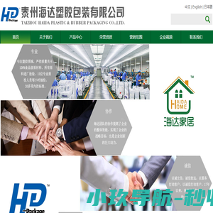 泰州海达塑胶包装有限公司