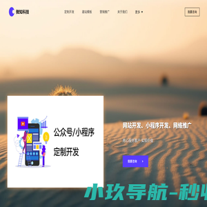 广州微知科技-网站建设-小程序开发-网络营销