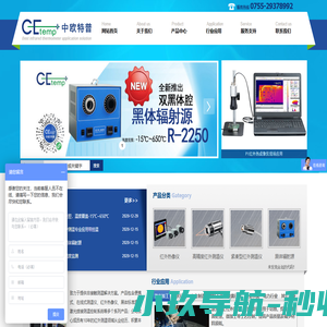 高温热像仪-高速红外测温仪-双色测温仪-激光淬火-激光锡焊-中欧特普