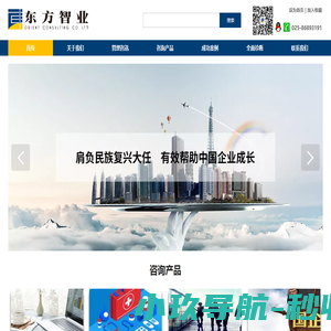 系统化再造——南京东方智业管理顾问有限公司