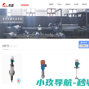 雷达物位计-超声波物位计-佑富（上海）智能传感技术有限公司