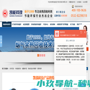 矿热炉余热锅炉,低温省煤器,发电机组余热锅炉,凯能科技,青岛凯能环保科技股份有限公司