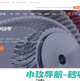 宁波明驰同步带有限公司