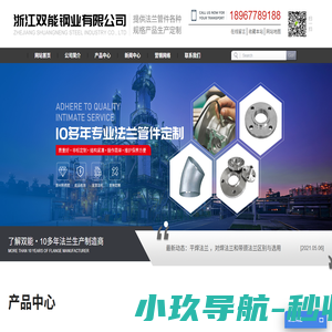 浙江双能钢业有限公司